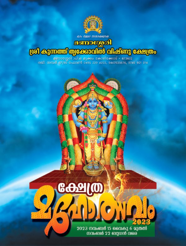 Kunnath Vishnu kshethram Manassery-compressed-compressed_page-0001