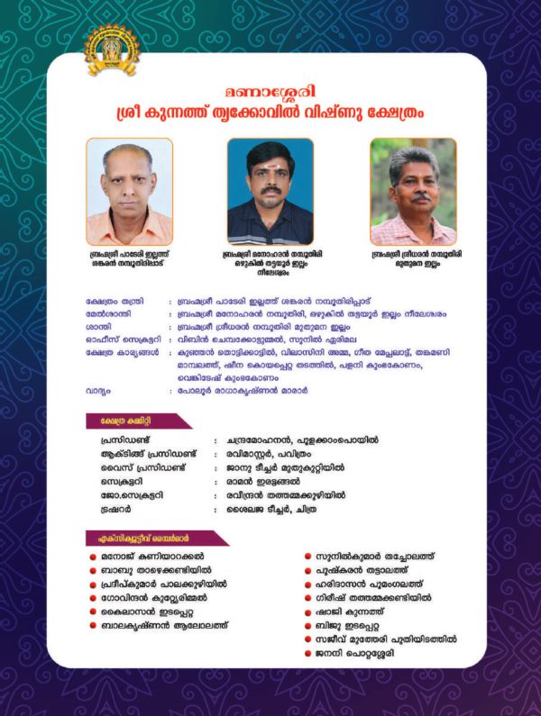 Kunnath Vishnu kshethram Manassery-compressed-compressed_page-0005