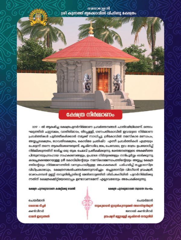 Kunnath Vishnu kshethram Manassery-compressed-compressed_page-0006