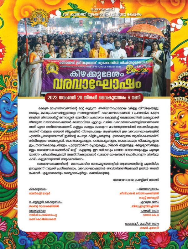 Kunnath Vishnu kshethram Manassery-compressed-compressed_page-0013