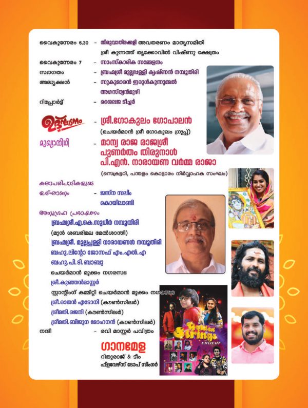 Kunnath Vishnu kshethram Manassery-compressed-compressed_page-0017