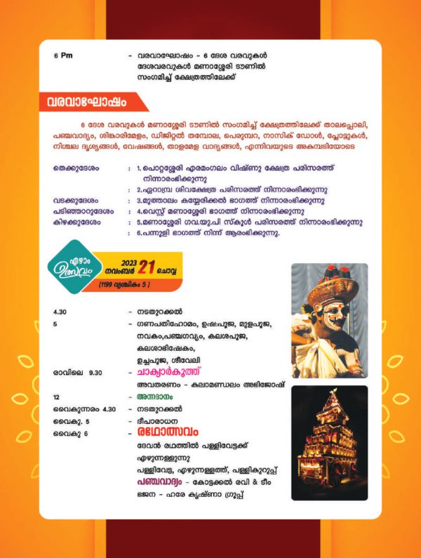 Kunnath Vishnu kshethram Manassery-compressed-compressed_page-0020