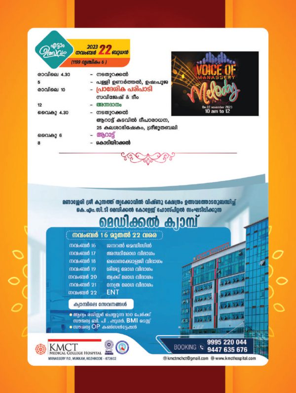 Kunnath Vishnu kshethram Manassery-compressed-compressed_page-0021