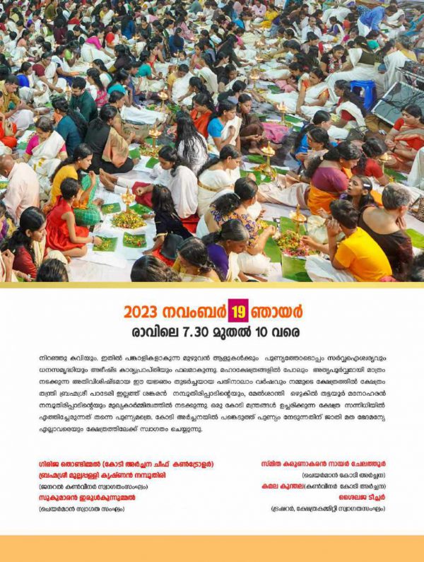 Kunnath Vishnu kshethram Manassery-compressed-compressed_page-0023