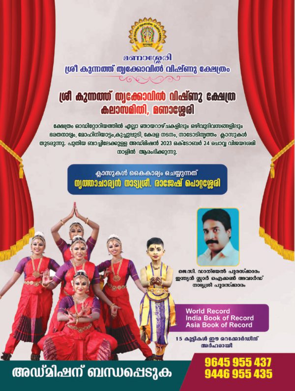 Kunnath Vishnu kshethram Manassery-compressed-compressed_page-0024