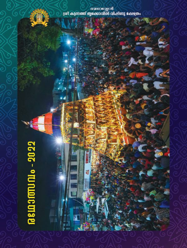 Kunnath Vishnu kshethram Manassery-compressed-compressed_page-0025