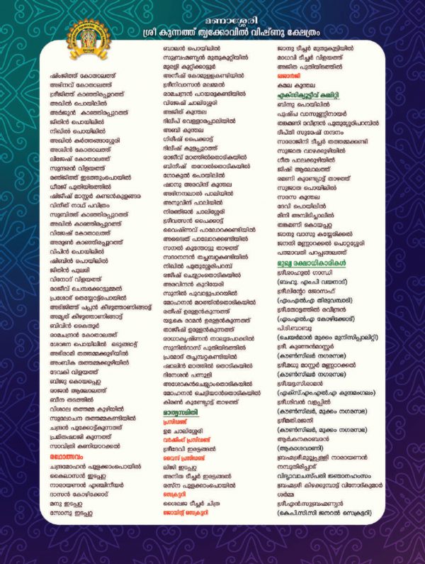Kunnath Vishnu kshethram Manassery-compressed-compressed_page-0037