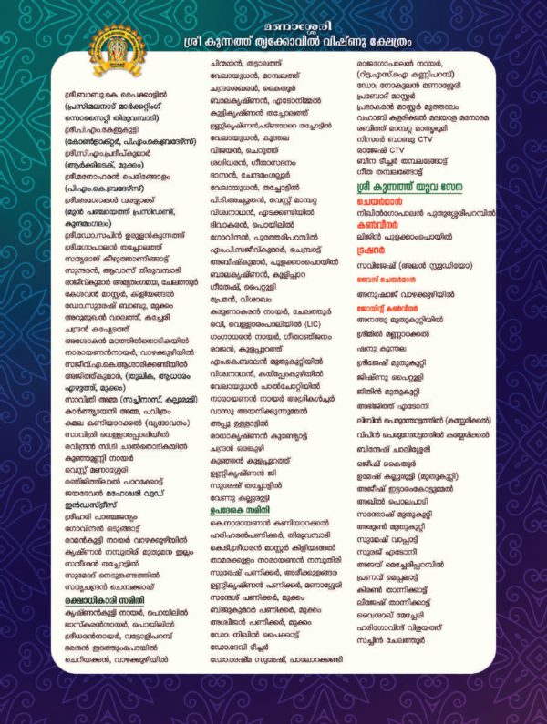 Kunnath Vishnu kshethram Manassery-compressed-compressed_page-0039