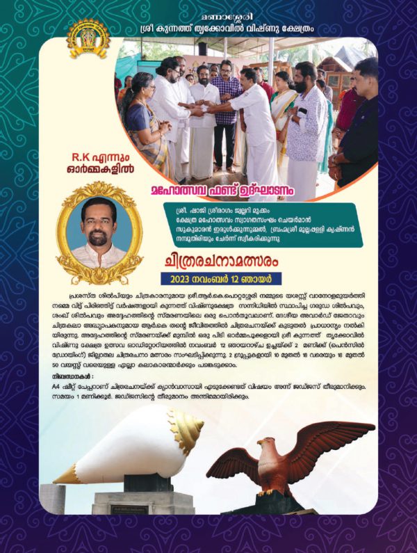 Kunnath Vishnu kshethram Manassery-compressed-compressed_page-0043