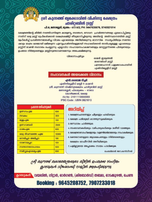 Kunnath Vishnu kshethram Manassery-compressed-compressed_page-0045